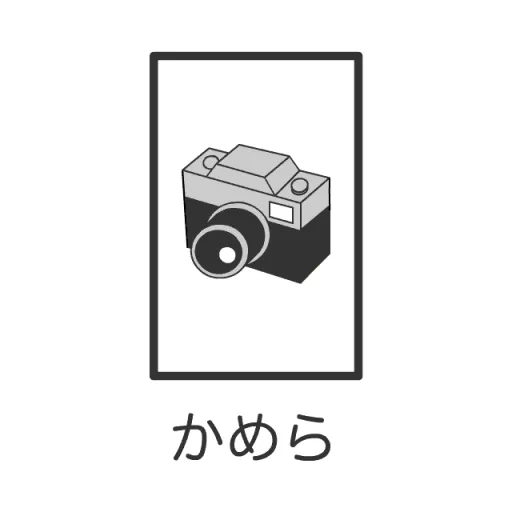 1もじひくと「ほかのもじ」になるよ